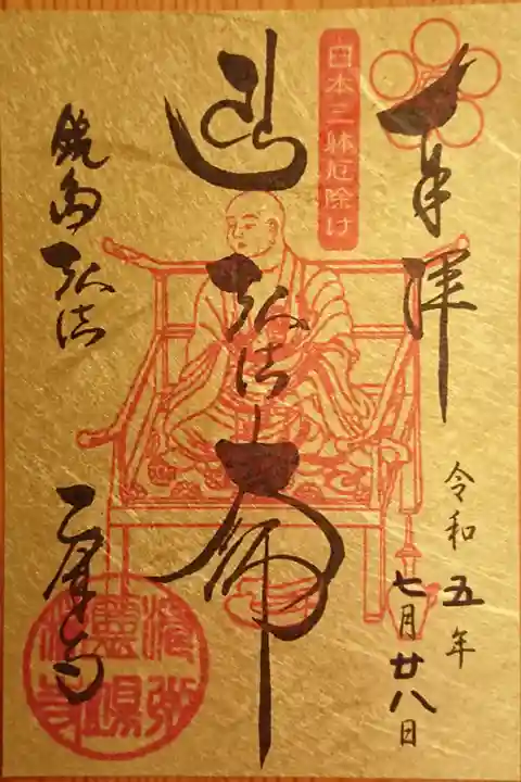 毎月21日と最終金曜日限定の金紙の御朱印(書置き)