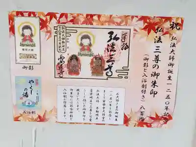 温泉山 安楽寺(四国霊場第六番札所)(徳島県)