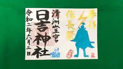 当日バージョンは金文字です✨
敬愛する信長公…
金文字でいただきたいなぁ✨