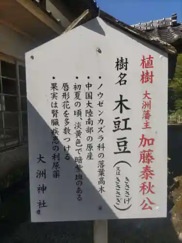 大洲神社(愛媛県)