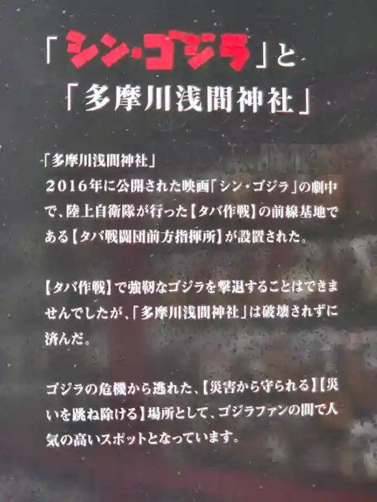 多摩川浅間神社(東京都)