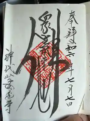 安国寺(福岡県)