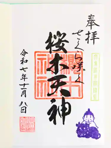 櫻木神社(東京都)