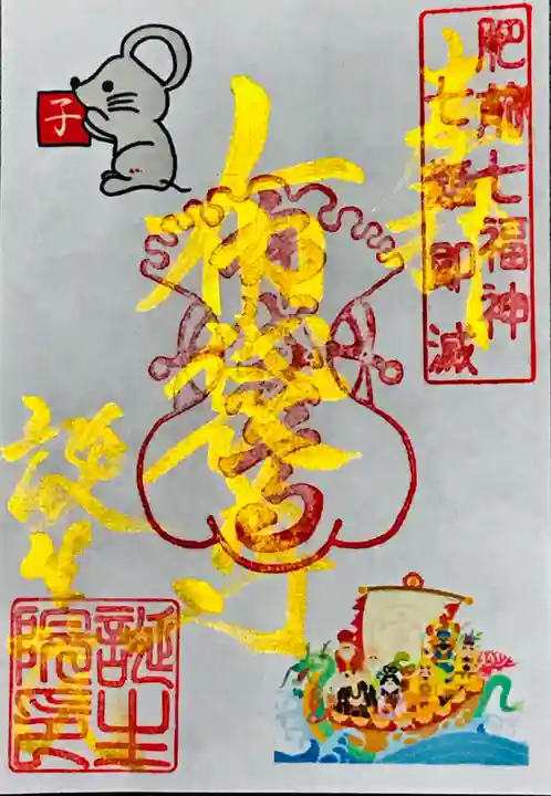 大本山誕生院 の御朱印