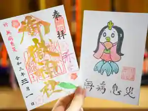 横浜御嶽神社の授与品その他 2021年03月01日(月)〜(2021年02月27日(土) 12時57分08秒投稿)