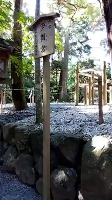 伊勢神宮外宮(豊受大神宮)の末社・摂社