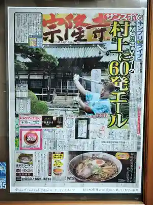 宗隆寺(神奈川県)