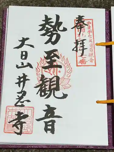 井岡寺(山形県)