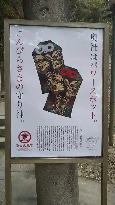 厳魂神社(金刀比羅宮奥社)の御朱印