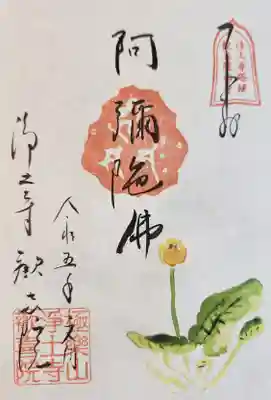 歓喜院の御朱印