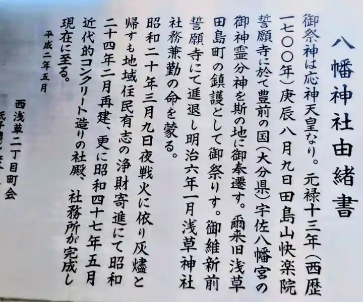 八幡神社(東京都)