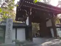 御寺 泉涌寺の山門・神門