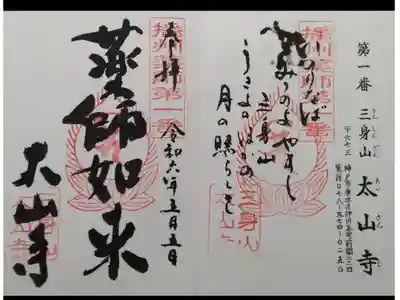 播州薬師霊場第一番