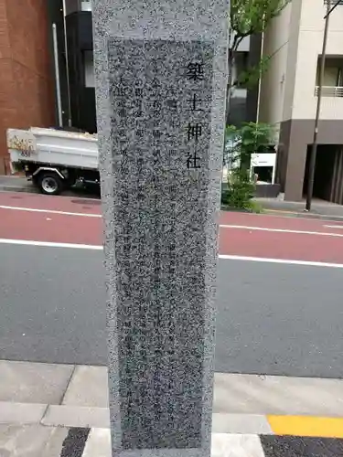 築土神社の歴史