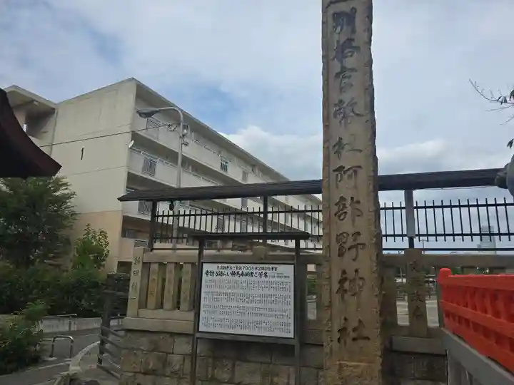 阿部野神社(大阪府)