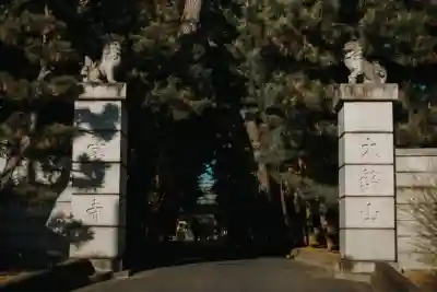 豪徳寺(東京都)