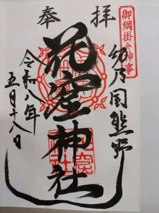 花窟神社(三重県)