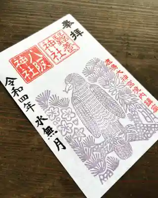 境内社 八阪神社・蚕養神社