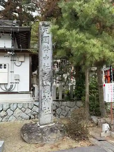 敢國神社の{uncategorized: "未分類", other: "その他", undefined: "問題あり", building: "その他建物", grave: "お墓", sacred_gate: "鳥居", guardian: "狛犬", statue: "像", buddha: "仏像", history: "歴史", nature: "自然", garden: "庭園", animal: "動物", pagoda: "塔", temizu: "手水舎", mountain_gate: "山門・神門", sanctuary: "本殿・本堂", subordinate: "末社・摂社", art: "芸術", scenery: "景色", jizo: "地蔵", ema: "絵馬", goshuin: "御朱印", omikuji: "おみくじ", items: "授与品その他", amulet: "お守り", goshuincho: "御朱印帳", eats: "食事", festival: "お祭り", votive_dance: "神楽", shichigosan: "七五三参", wedding: "結婚式", experience: "体験その他", initially: "初詣", around: "周辺", anti_infection: "感染症対策"}