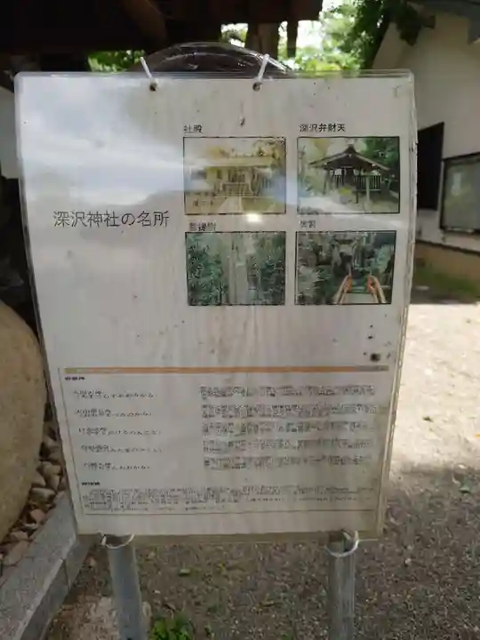 深澤神社(東京都)