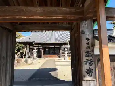 正福寺(愛知県)
