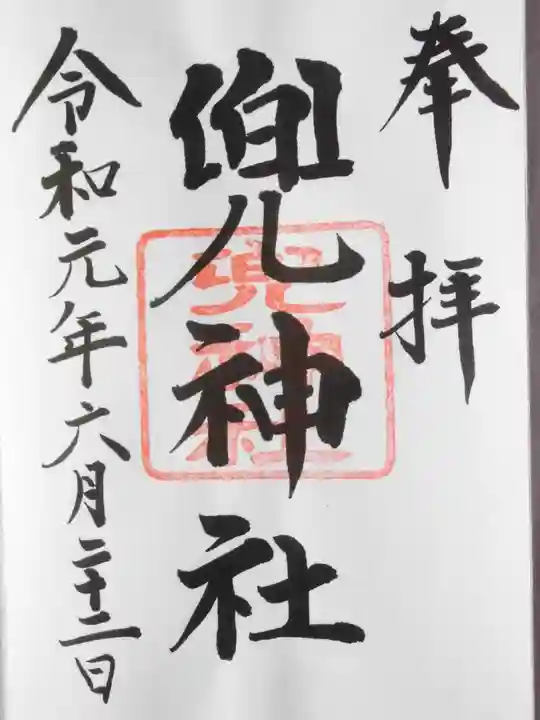 兜神社(東京都)