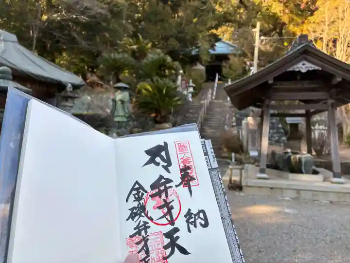 恩山寺奥の院(金磯弁財天)の御朱印