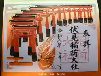 伏見稲荷大社の御朱印