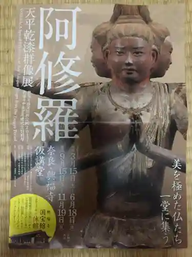 興福寺のその他建物