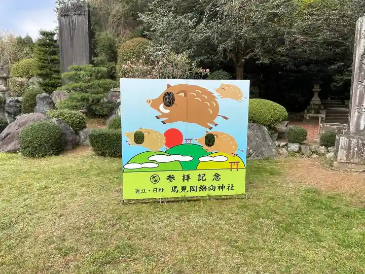 馬見岡綿向神社の{uncategorized: "未分類", other: "その他", undefined: "問題あり", building: "その他建物", grave: "お墓", sacred_gate: "鳥居", guardian: "狛犬", statue: "像", buddha: "仏像", history: "歴史", nature: "自然", garden: "庭園", animal: "動物", pagoda: "塔", temizu: "手水舎", mountain_gate: "山門・神門", sanctuary: "本殿・本堂", subordinate: "末社・摂社", art: "芸術", scenery: "景色", jizo: "地蔵", ema: "絵馬", goshuin: "御朱印", omikuji: "おみくじ", items: "授与品その他", amulet: "お守り", goshuincho: "御朱印帳", eats: "食事", festival: "お祭り", votive_dance: "神楽", shichigosan: "七五三参", wedding: "結婚式", experience: "体験その他", initially: "初詣", around: "周辺", anti_infection: "感染症対策"}