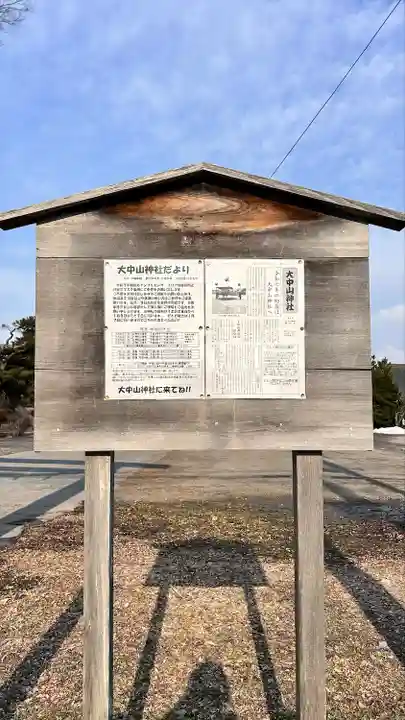 大中山神社(北海道)