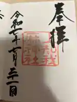 上知我麻神社(熱田神宮摂社)の御朱印