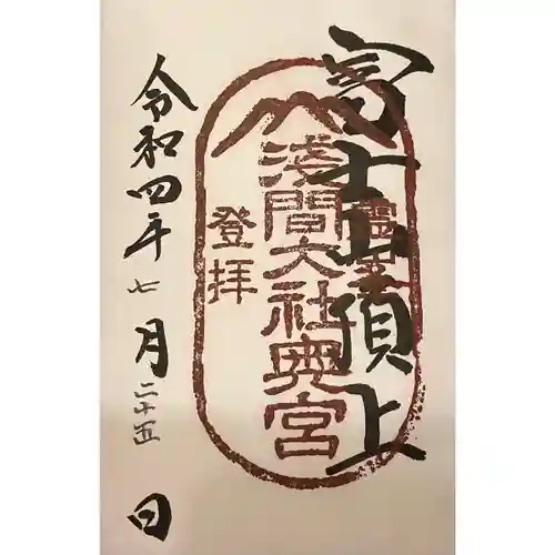 富士山頂上浅間大社奥宮(静岡県)