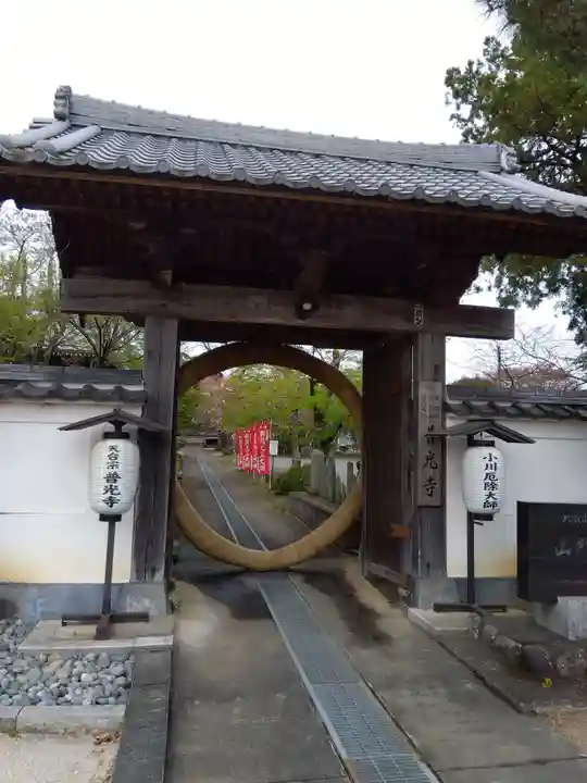 普光寺の山門・神門