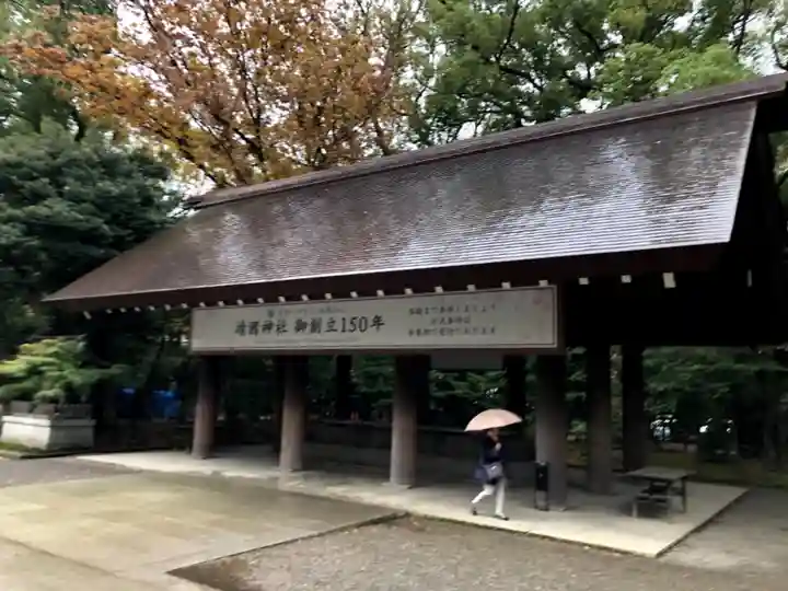 靖國神社の手水舎