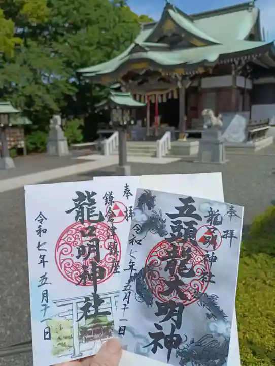 龍口明神社の御朱印