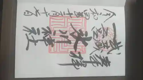 武蔵一宮氷川神社の御朱印