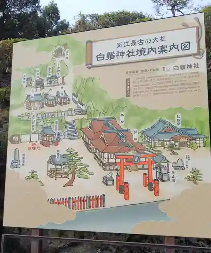 白鬚神社のその他建物