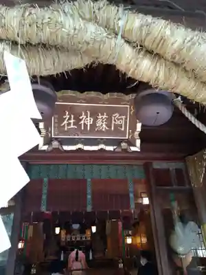 阿蘇神社の本殿・本堂