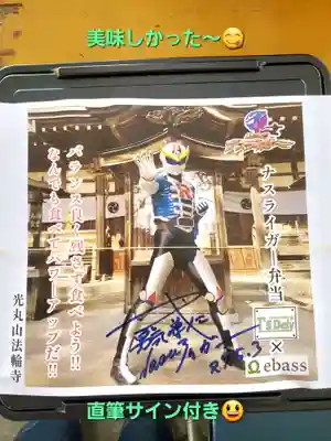 光丸山 法輪寺(栃木県)