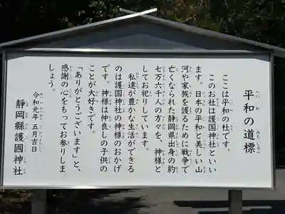 靜岡縣護國神社(静岡県)