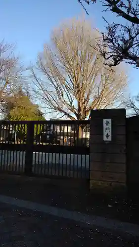 普門寺のその他建物