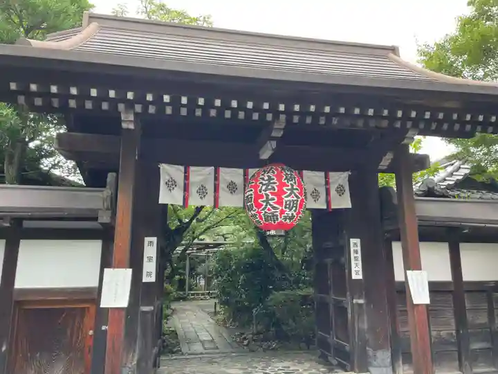 雨宝院(京都府)