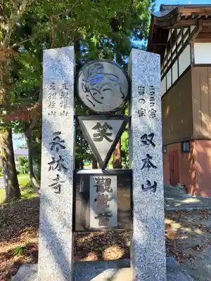 永林寺のその他建物