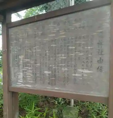 八雲神社(丹波)(福島県)