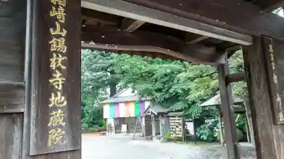 地藏院(埼玉県)