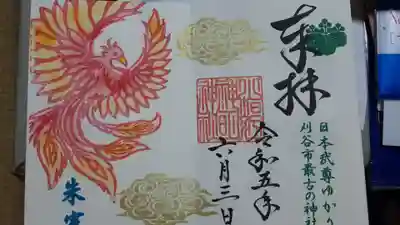 ６月から３ヶ月間の特別御朱印です。