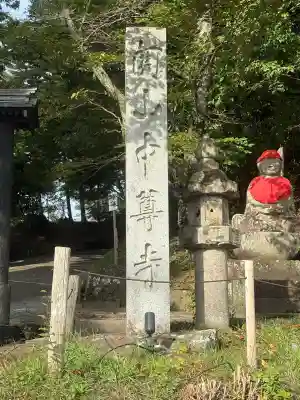 中尊寺(岩手県)