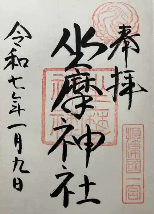 坐摩神社(大阪府)