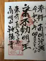 八幡神徳寺(沖縄県)